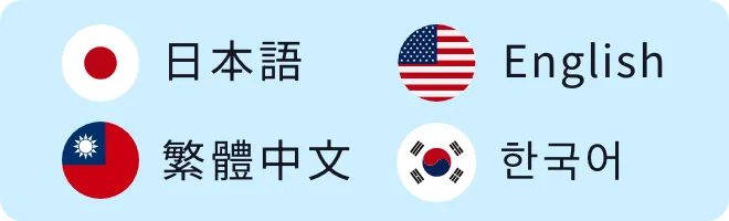4개 언어, 12개 통화에 대응!